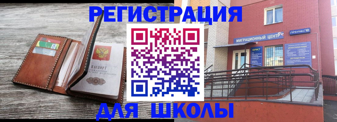 прописка ребенка в Орехово-Зуево
