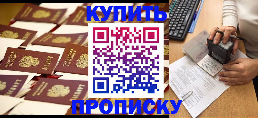 временная регистрация для школы в Орехово-Зуево